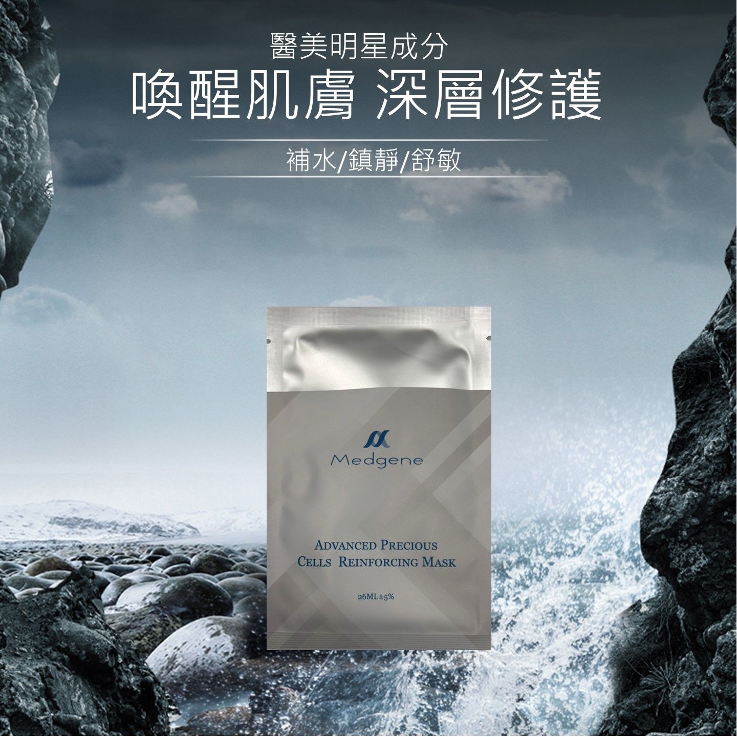 面膜